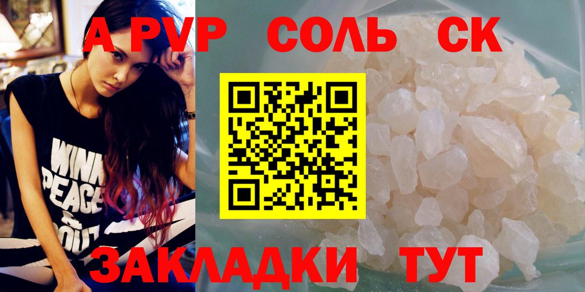 A-PVP мука  Вход с VPN  Петропавловск-Камчатский  A-PVP мука 
