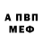МЕТАМФЕТАМИН винт O'5