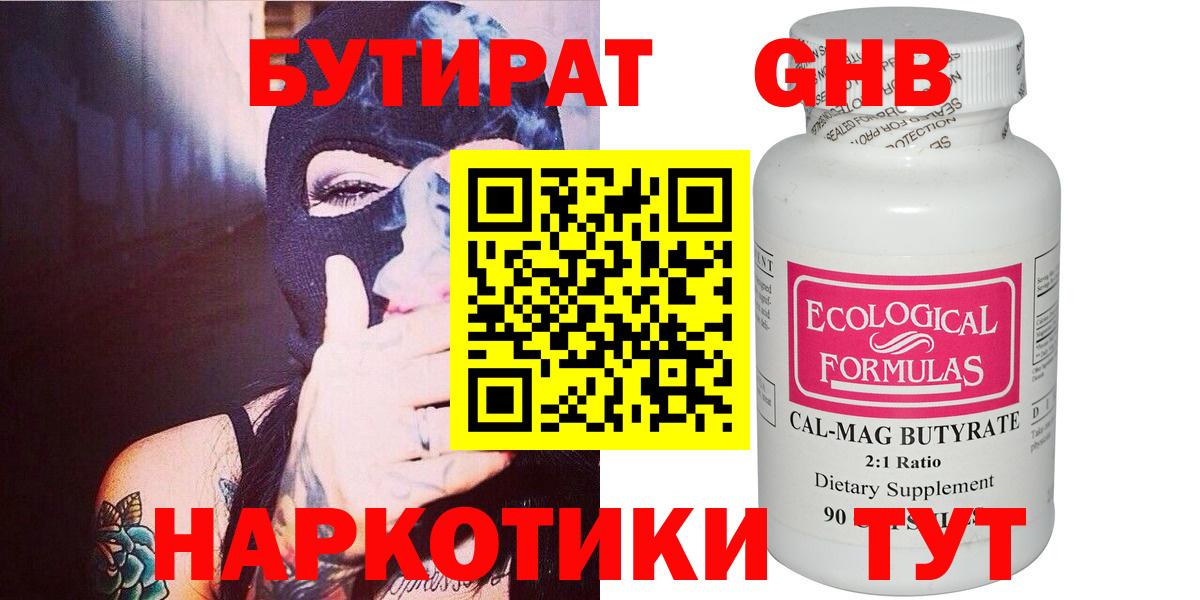 Петропавловск-Камчатский  Бутират бутандиол  Вход с VPN 