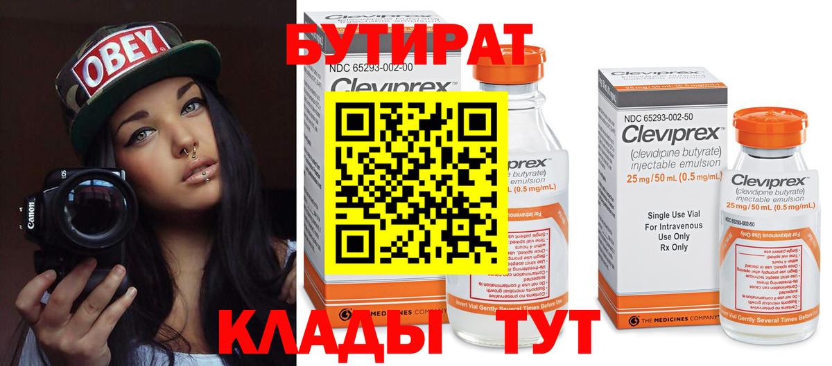 БУТИРАТ вода Петропавловск-Камчатский