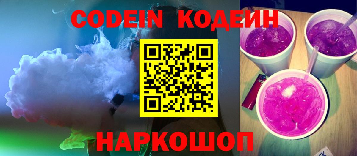 Codein напиток Lean (лин)  где купить наркоту  Петропавловск-Камчатский  Вход с VPN  Кодеин Purple Drank 