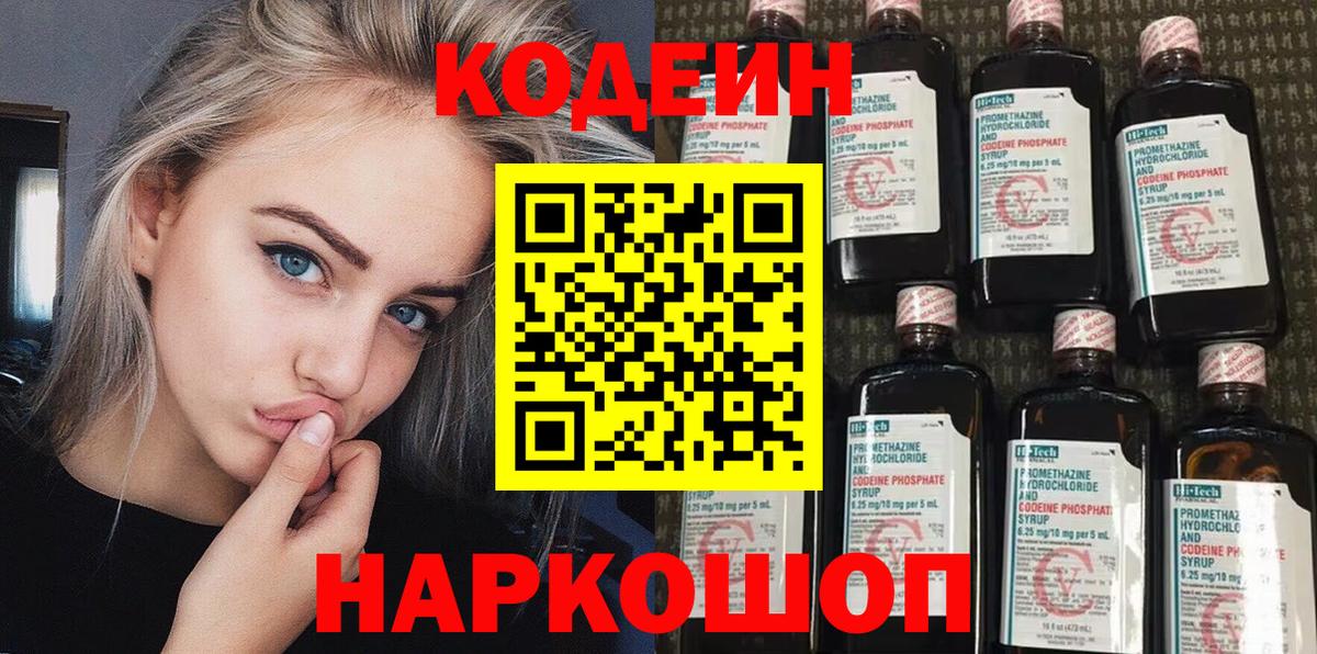 Кодеин напиток Lean (лин) Петропавловск-Камчатский