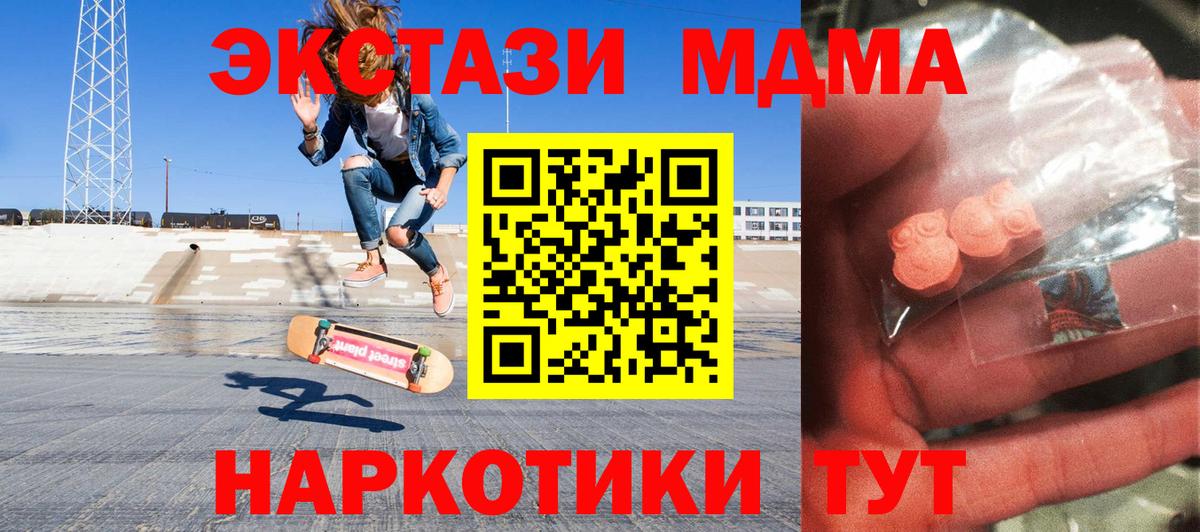 Петропавловск-Камчатский  MDMA кристаллы  МДМА Molly  Вход с VPN 