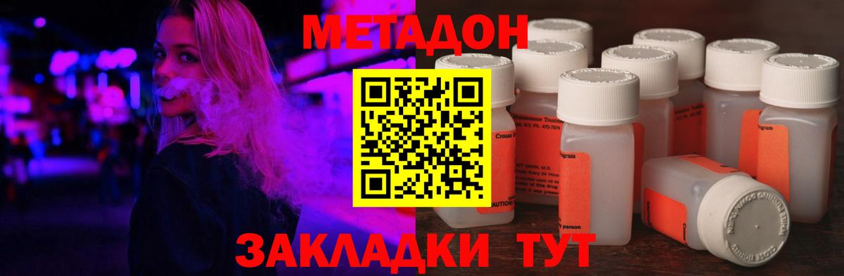 МЕТАДОН VHQ Петропавловск-Камчатский